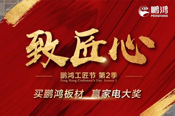 現金紅包在敲門！鵬鴻工匠節首站大連，致匠心好禮集結
