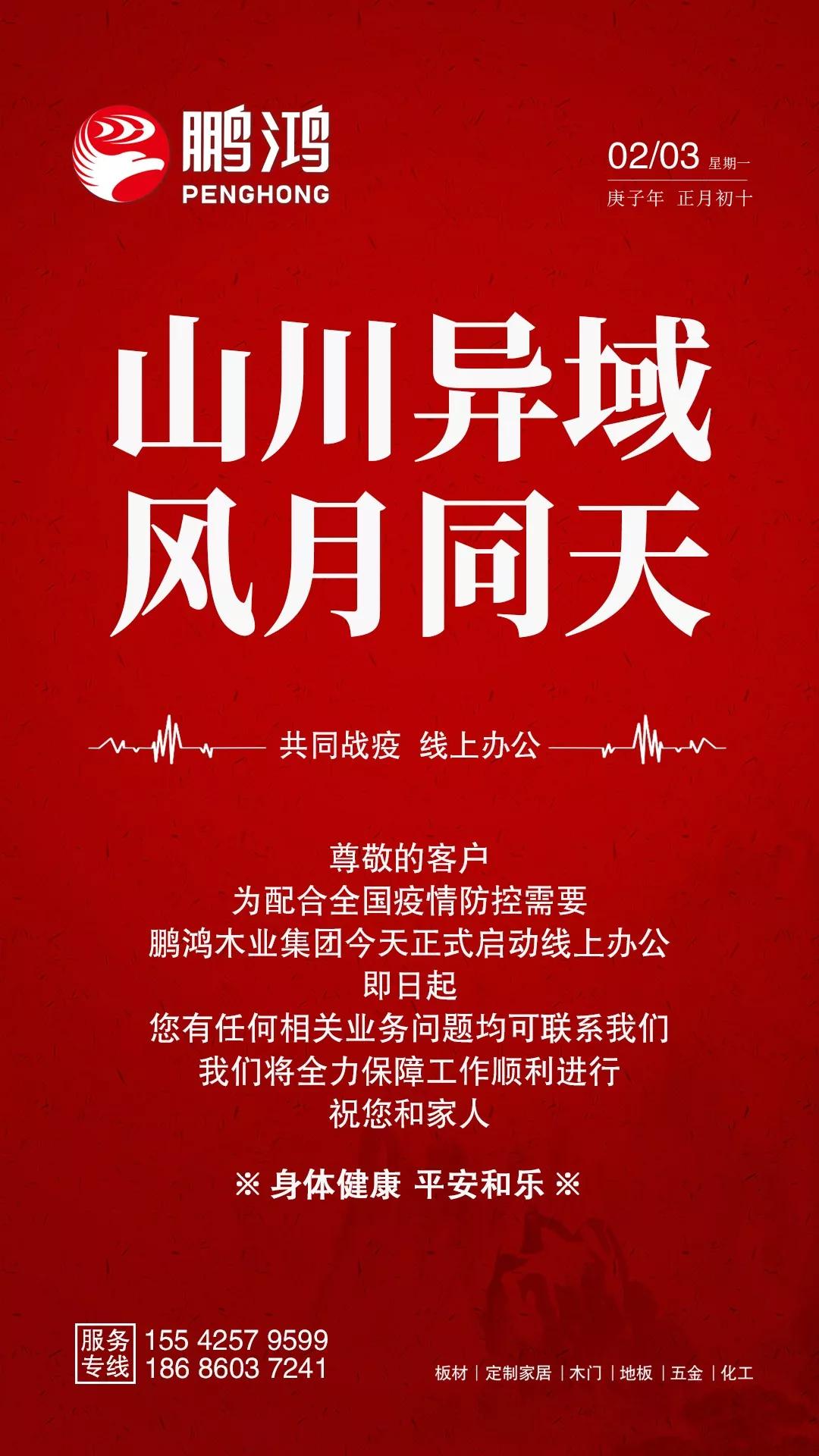 隔疫，不隔愛！“鵬鴻在線”一對一服務暖心開啟